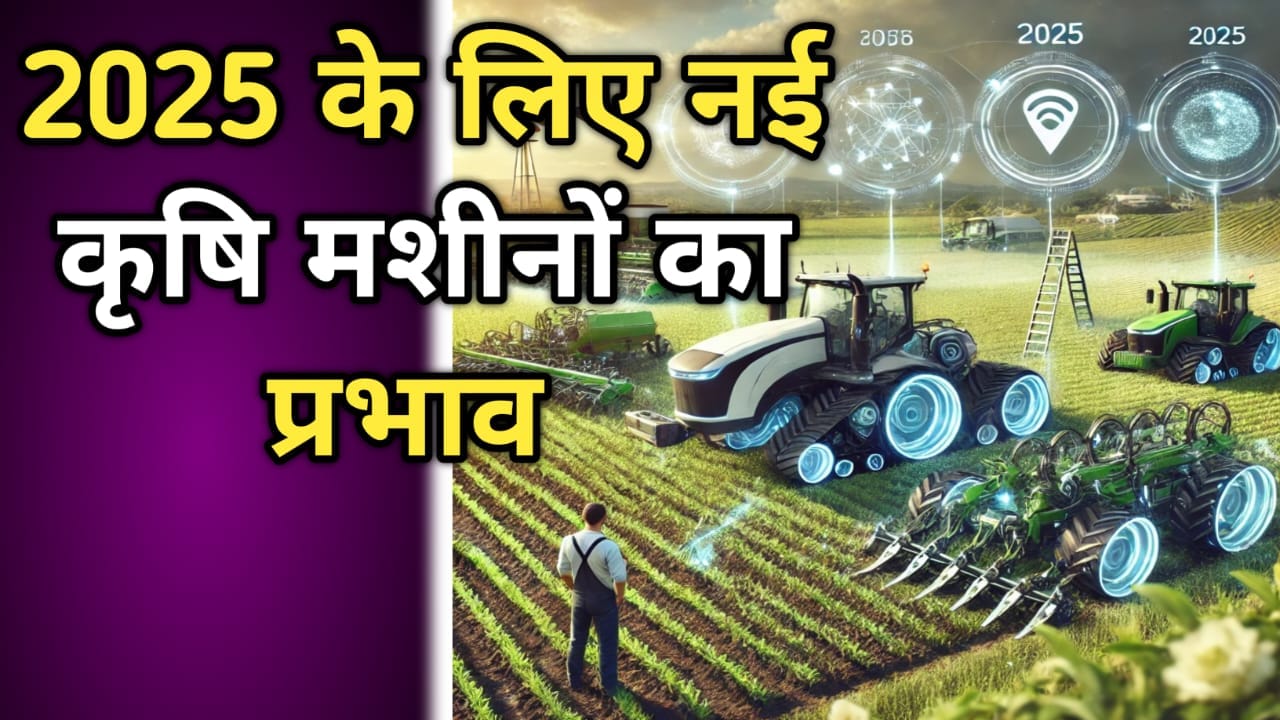 कृषि में मशीनीकरण