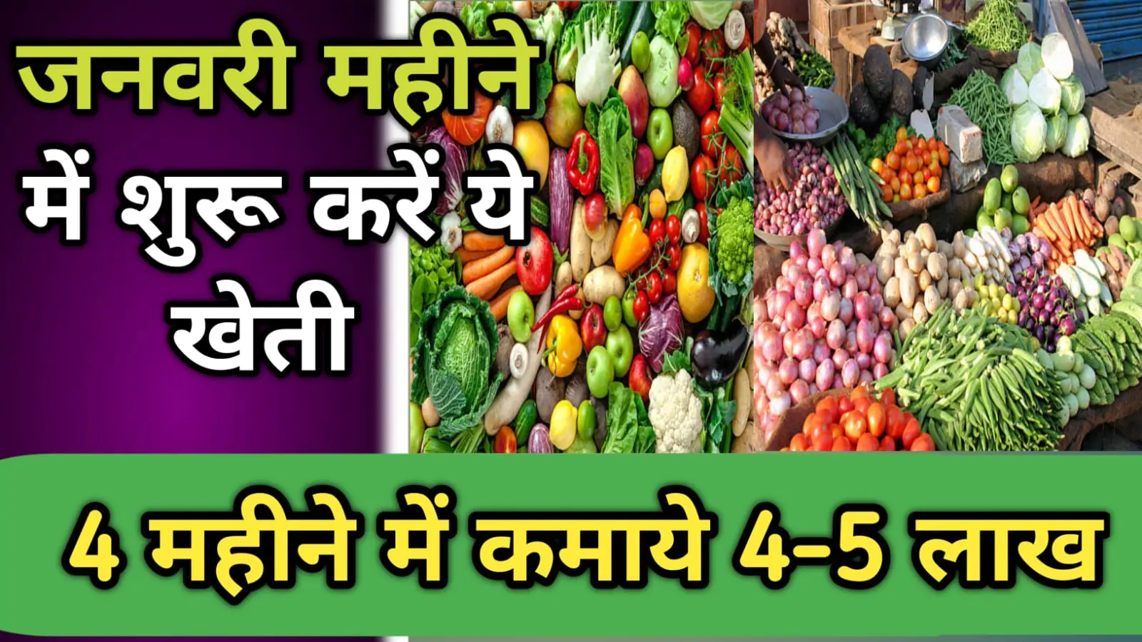 2025 जनवरी में खेती करने का तरीका