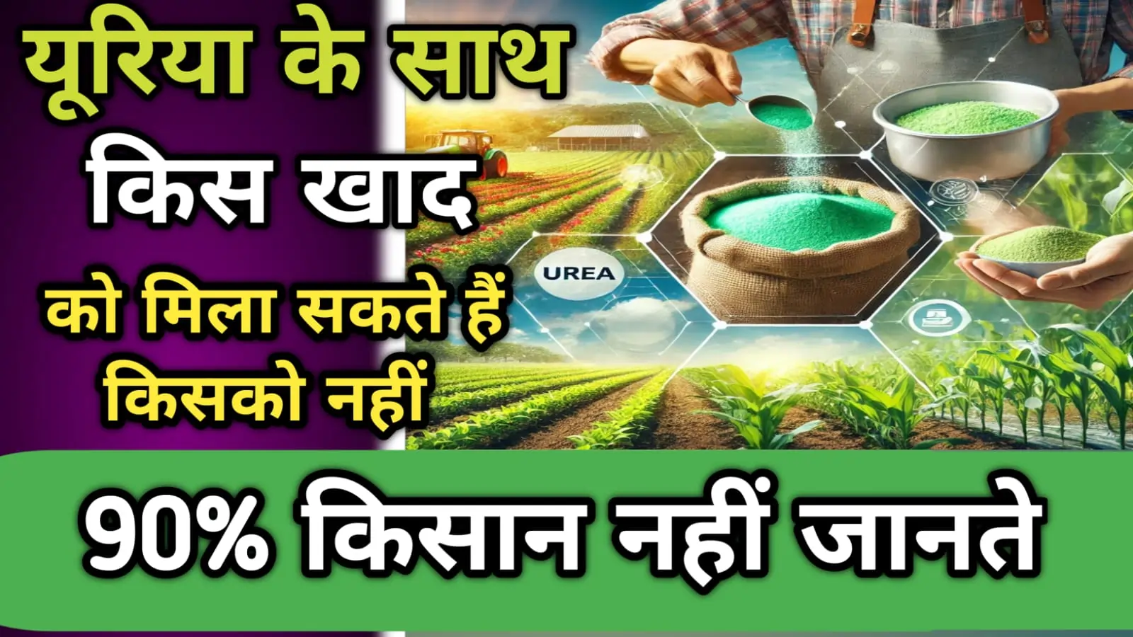 यूरिया के साथ खाद