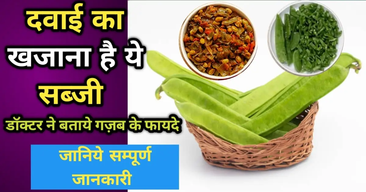 ताजा और हरी सैम की फली, पत्तियों और फूलों के साथ लकड़ी की मेज पर सजाई गई, जो पोषण और सेहत का प्रतीक है।