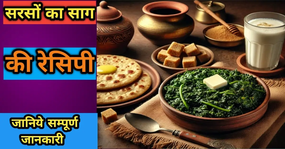 सरसों का साग