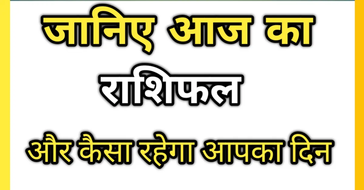 22 फरवरी 2025 का राशिफल