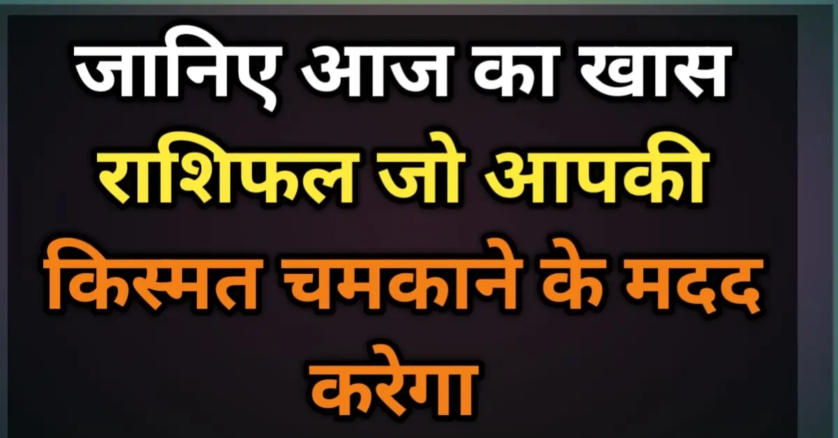  15 फरवरी 2025 का विशेष राशिफल