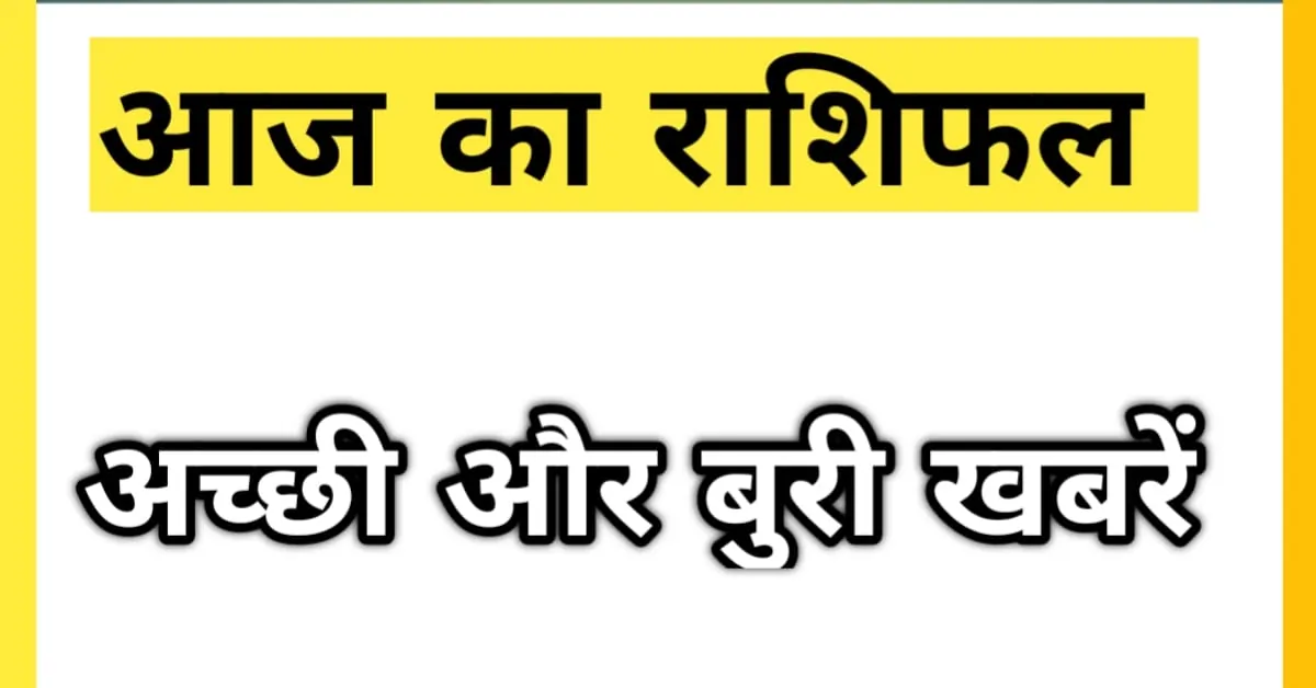 21 फरवरी 2025 का राशिफल