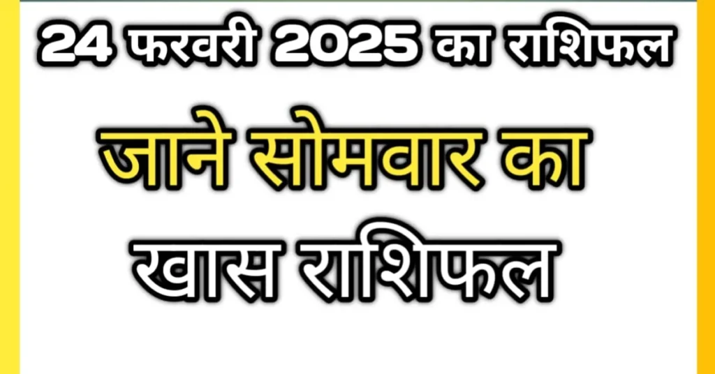 Aaj Ka Rashifal