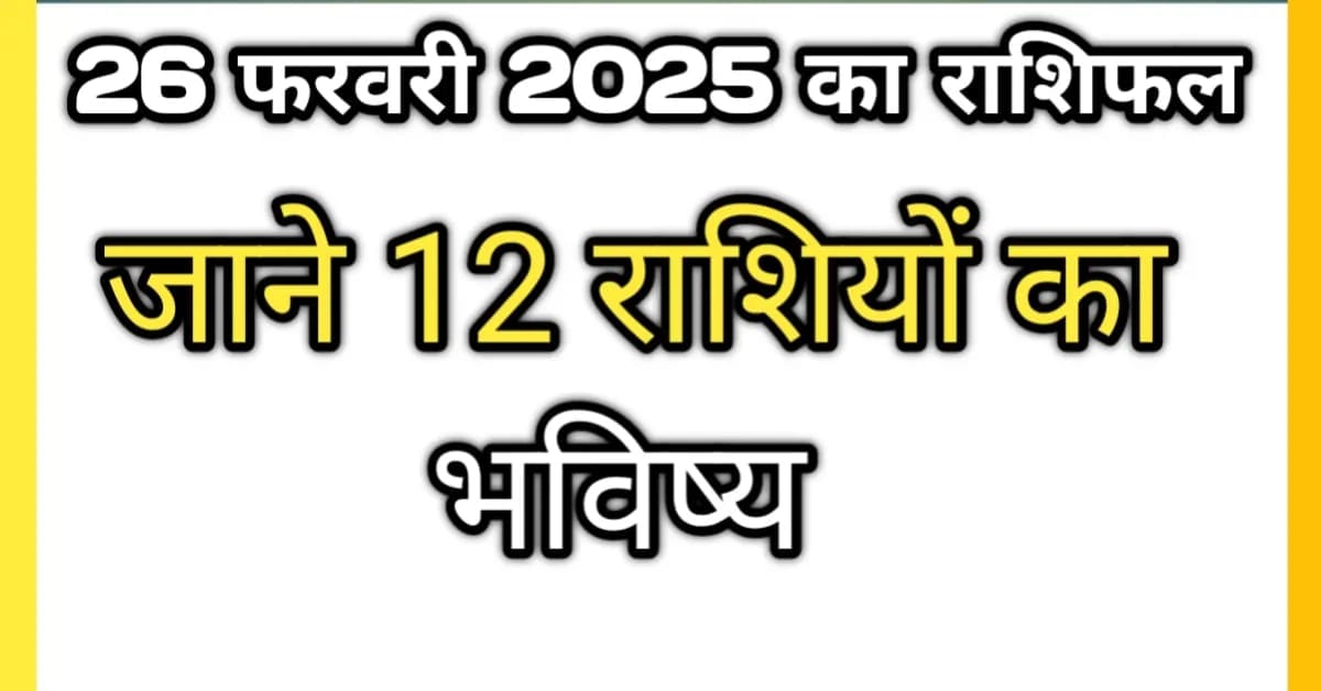 12-rashiyon-ka-bhavishya