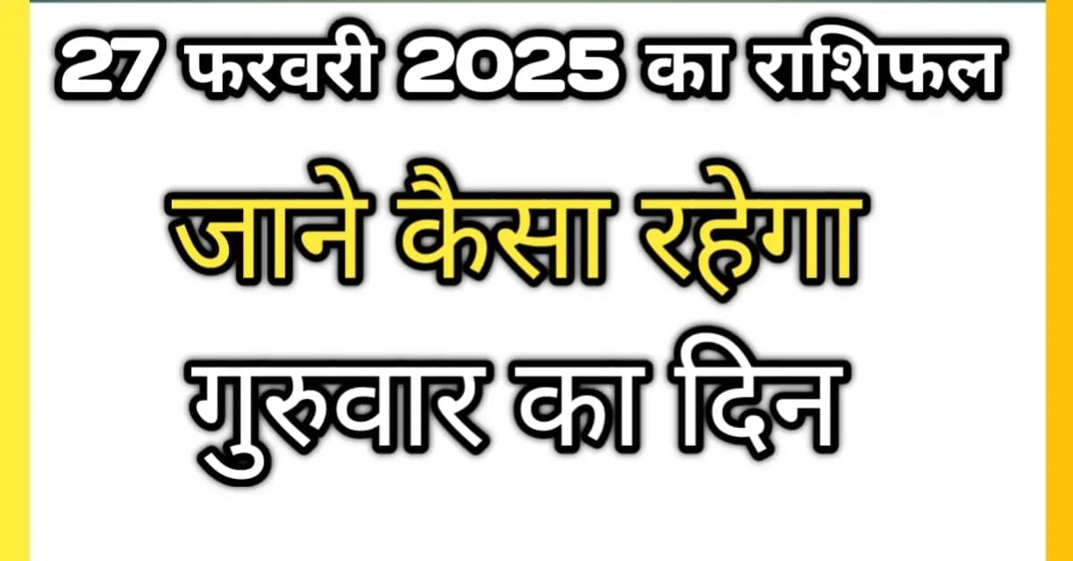 GURUWAR KA RASHIFAL