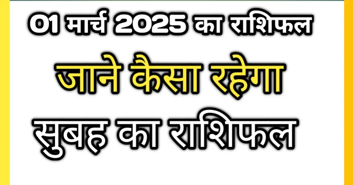 subah ka rashifal