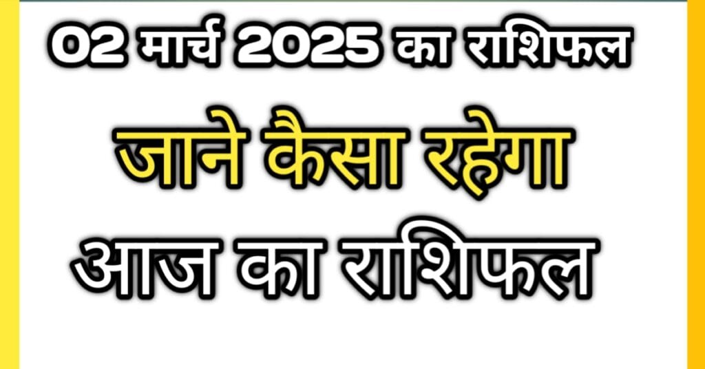 AAJ KA RASHIFAL